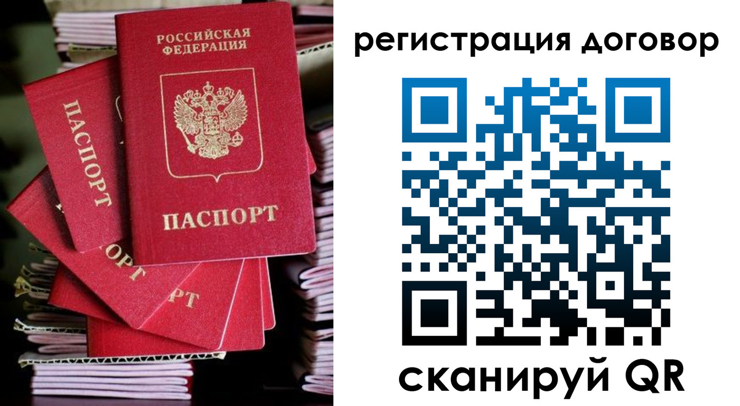 временная регистрация в Орске