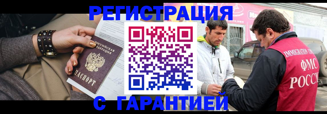 временная регистрация поиск в Орске