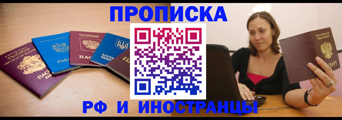 прописка ребенка в Орске