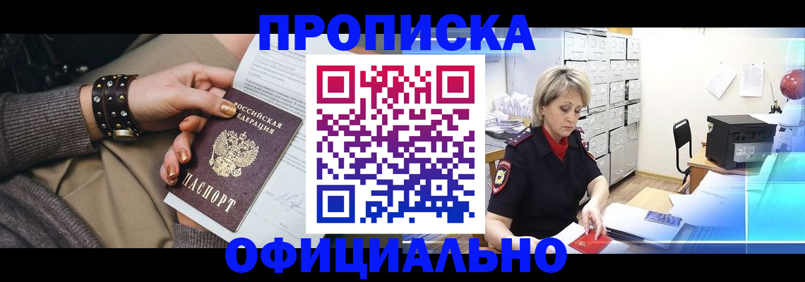 временная регистрация адрес в Орске