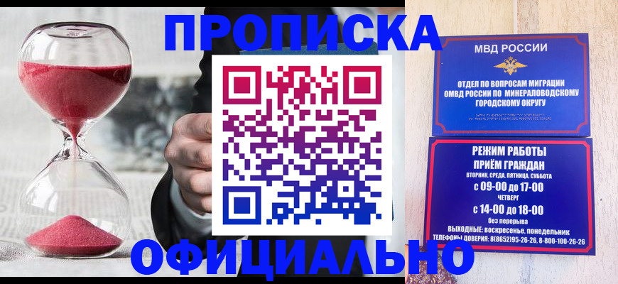 временная регистрация для школы в Орске
