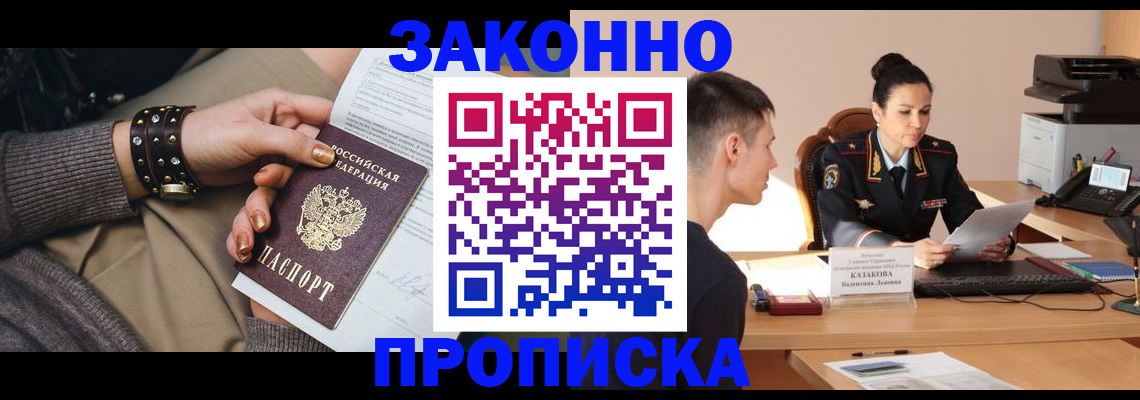 где прописаться в Орске