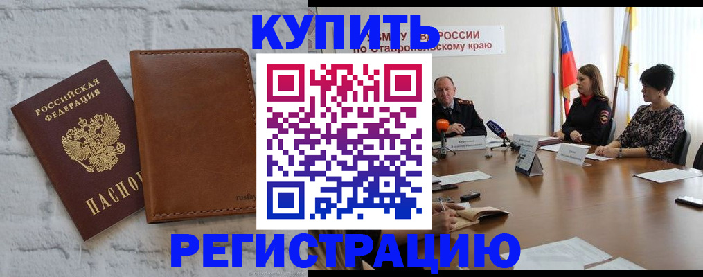 временная регистрация гарантия в Орске