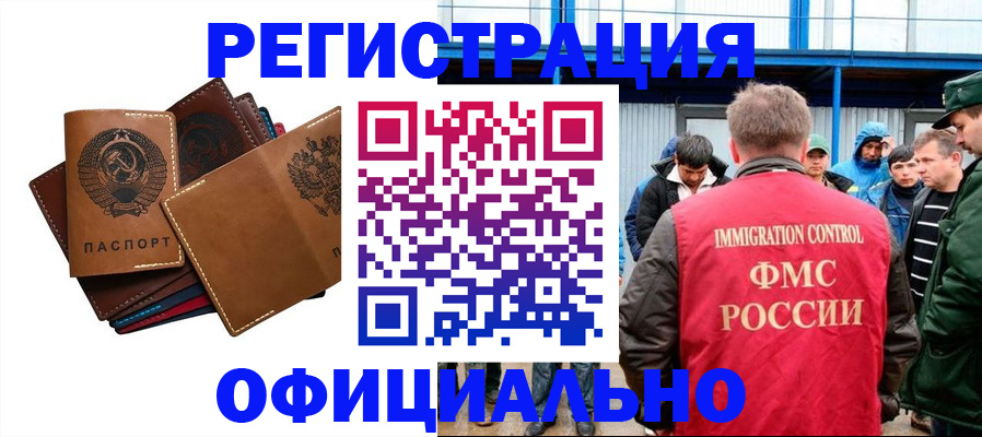 временная прописка в Орске