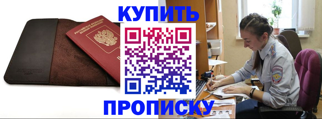 прописка паспорт в Орске