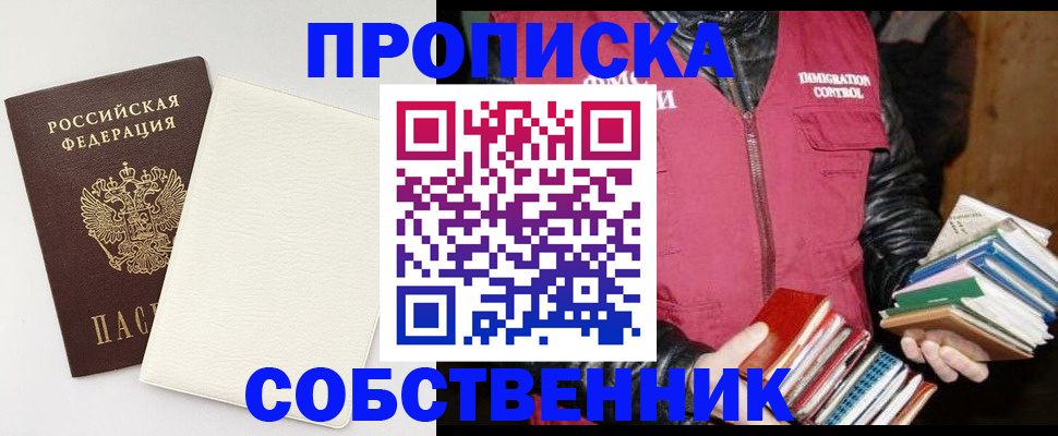 пропишу в квартире в Орске
