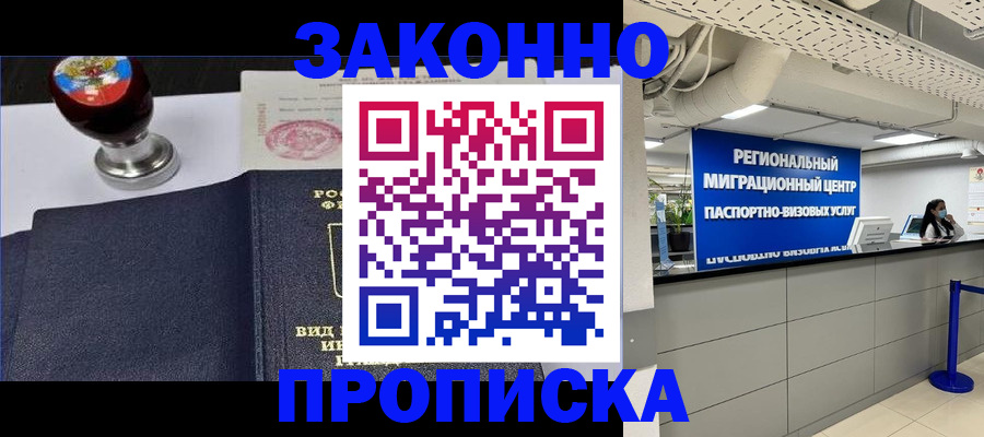 временная регистрация в квартире в Орске