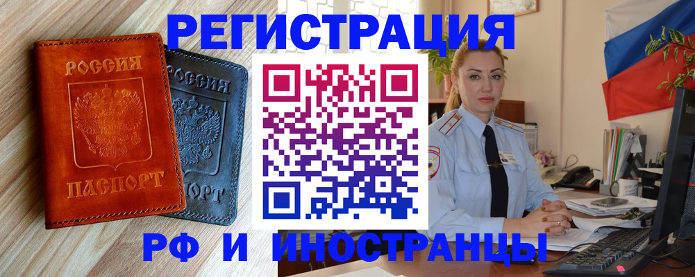 купить прописку в Орске