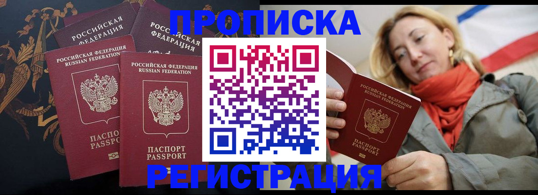 временная регистрация законно в Орске